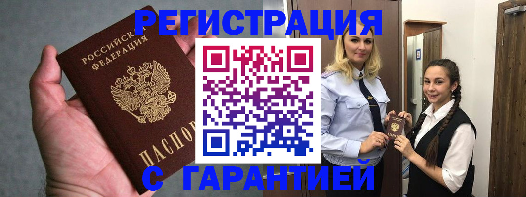 временная регистрация купить в Усть-Лабинске