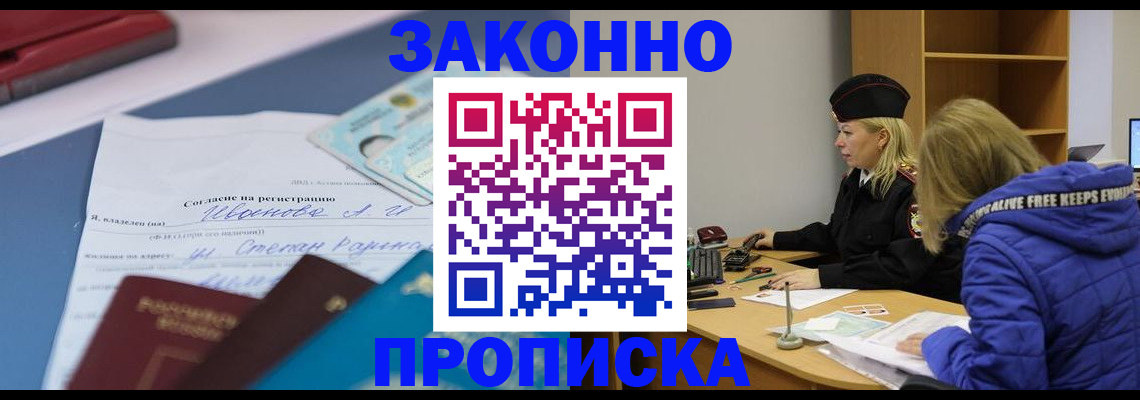 временная регистрация гарантия в Усть-Лабинске