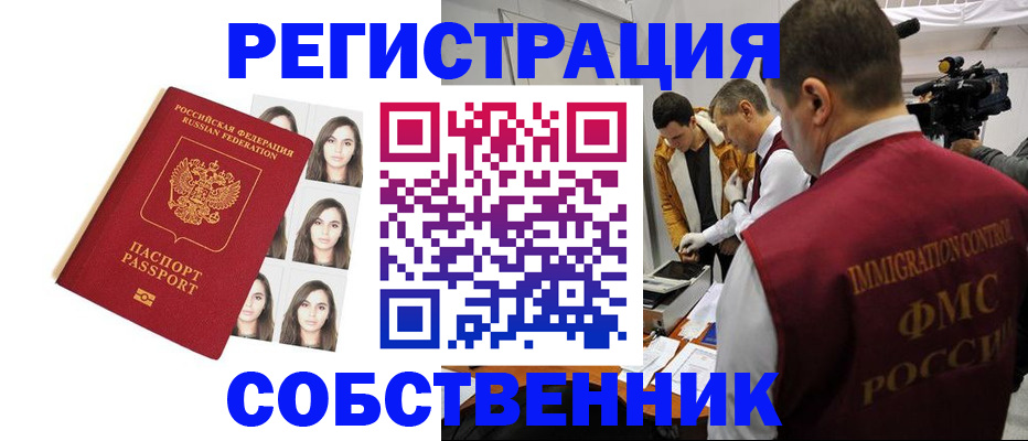 где прописаться в Усть-Лабинске