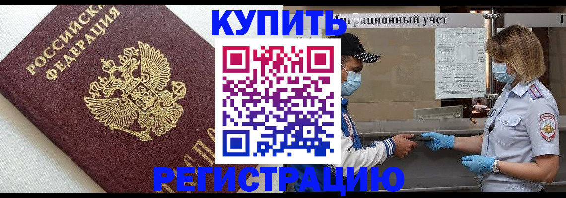 временная регистрация для школы в Усть-Лабинске