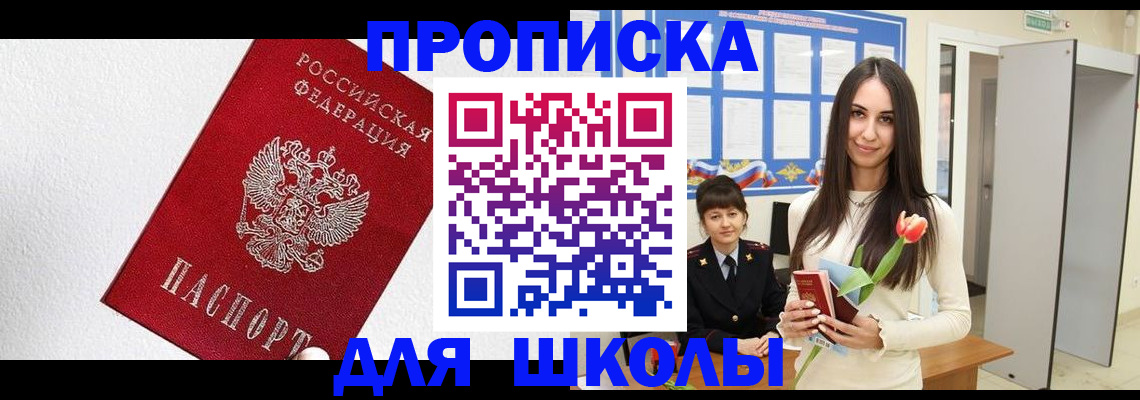 прописка законно в Усть-Лабинске